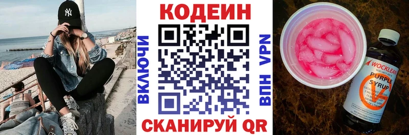Кодеин Purple Drank  Купить где  Шумерля 
